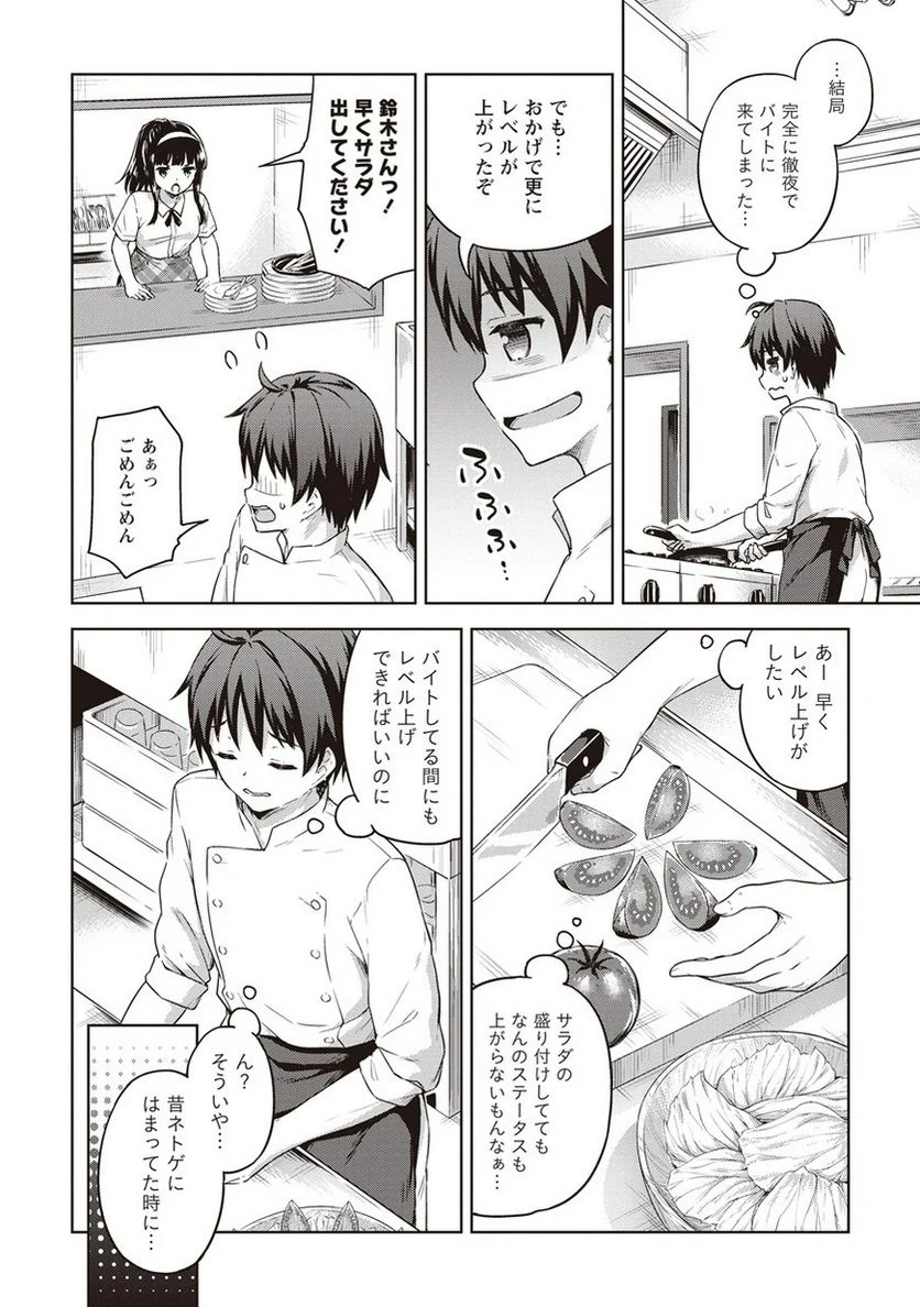 僕の部屋がダンジョンの休憩所になってしまった件 第14話 - Trang 18
