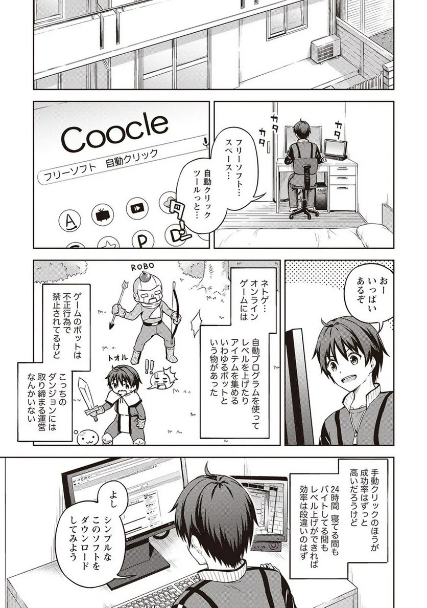 僕の部屋がダンジョンの休憩所になってしまった件 第14話 - Trang 19