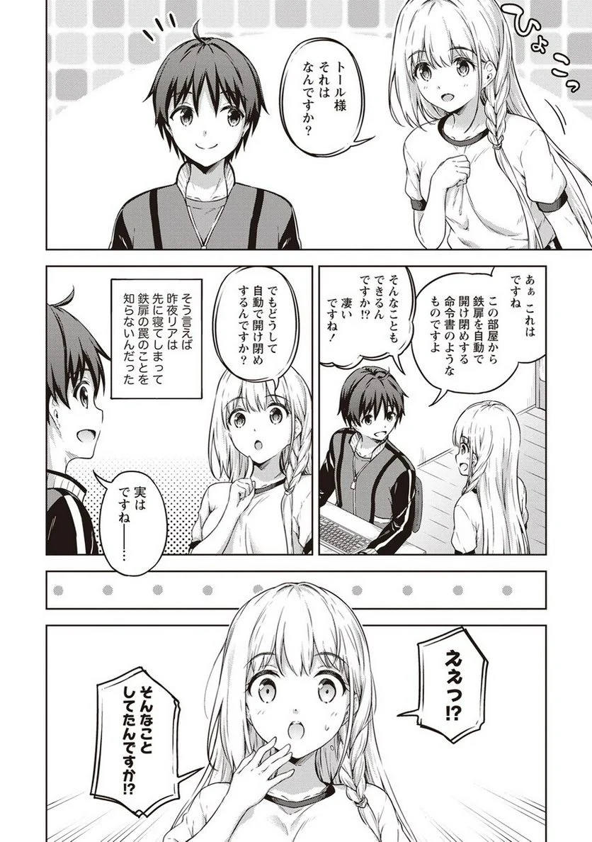 僕の部屋がダンジョンの休憩所になってしまった件 第14話 - Trang 20