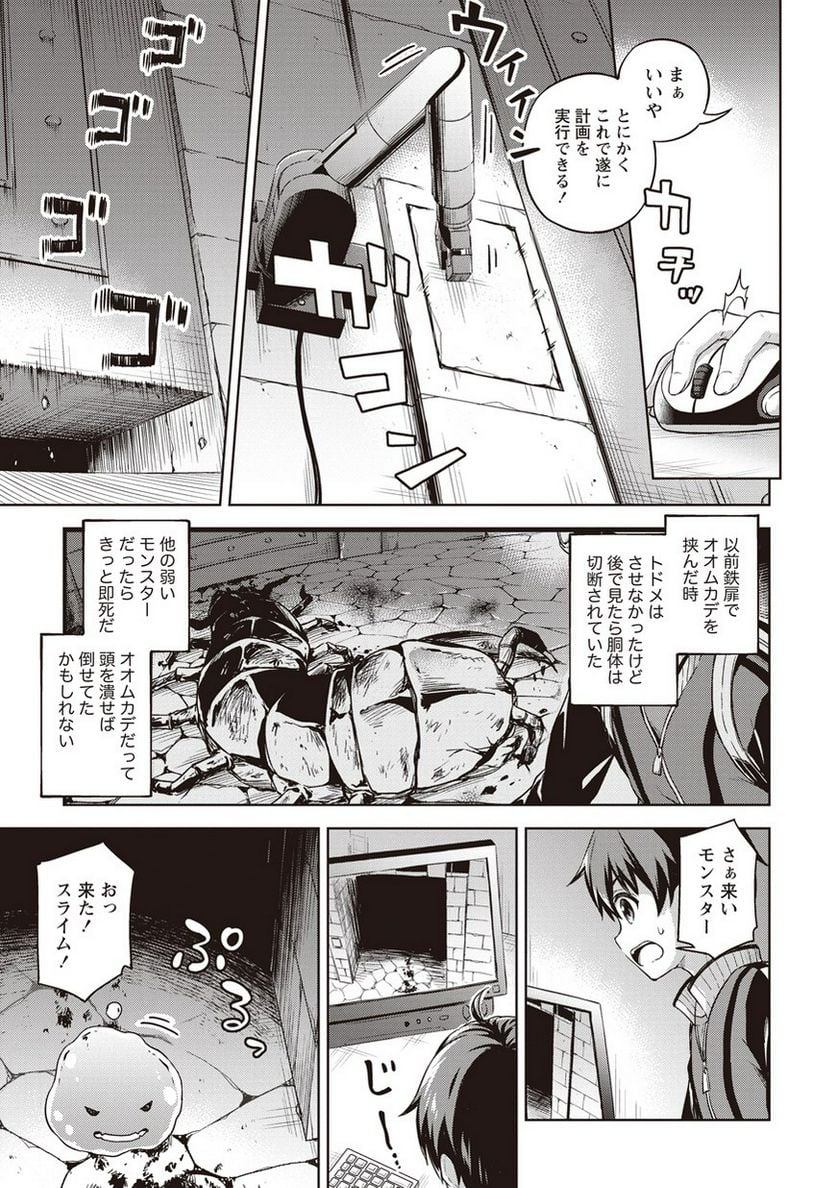 僕の部屋がダンジョンの休憩所になってしまった件 第14話 - Trang 3
