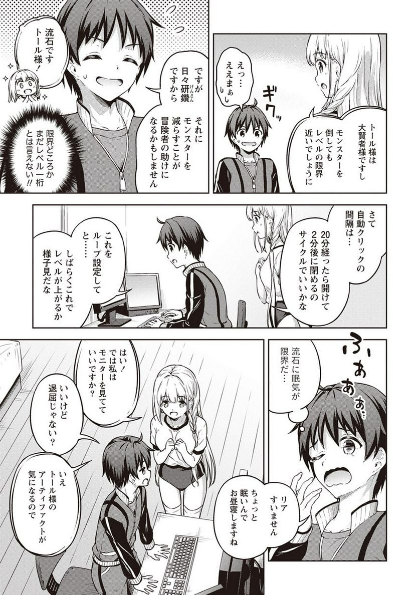 僕の部屋がダンジョンの休憩所になってしまった件 第14話 - Trang 21