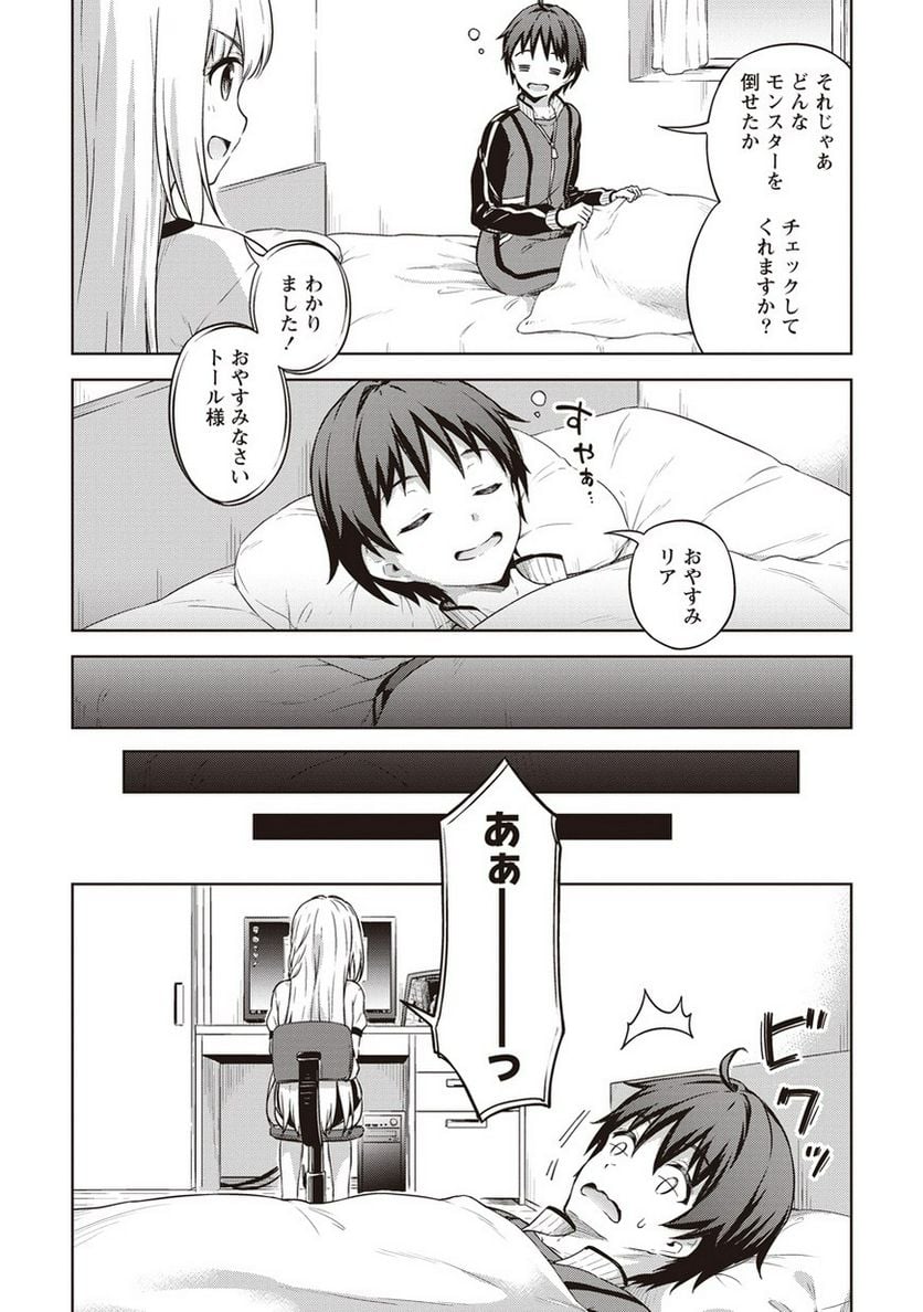 僕の部屋がダンジョンの休憩所になってしまった件 第14話 - Trang 22