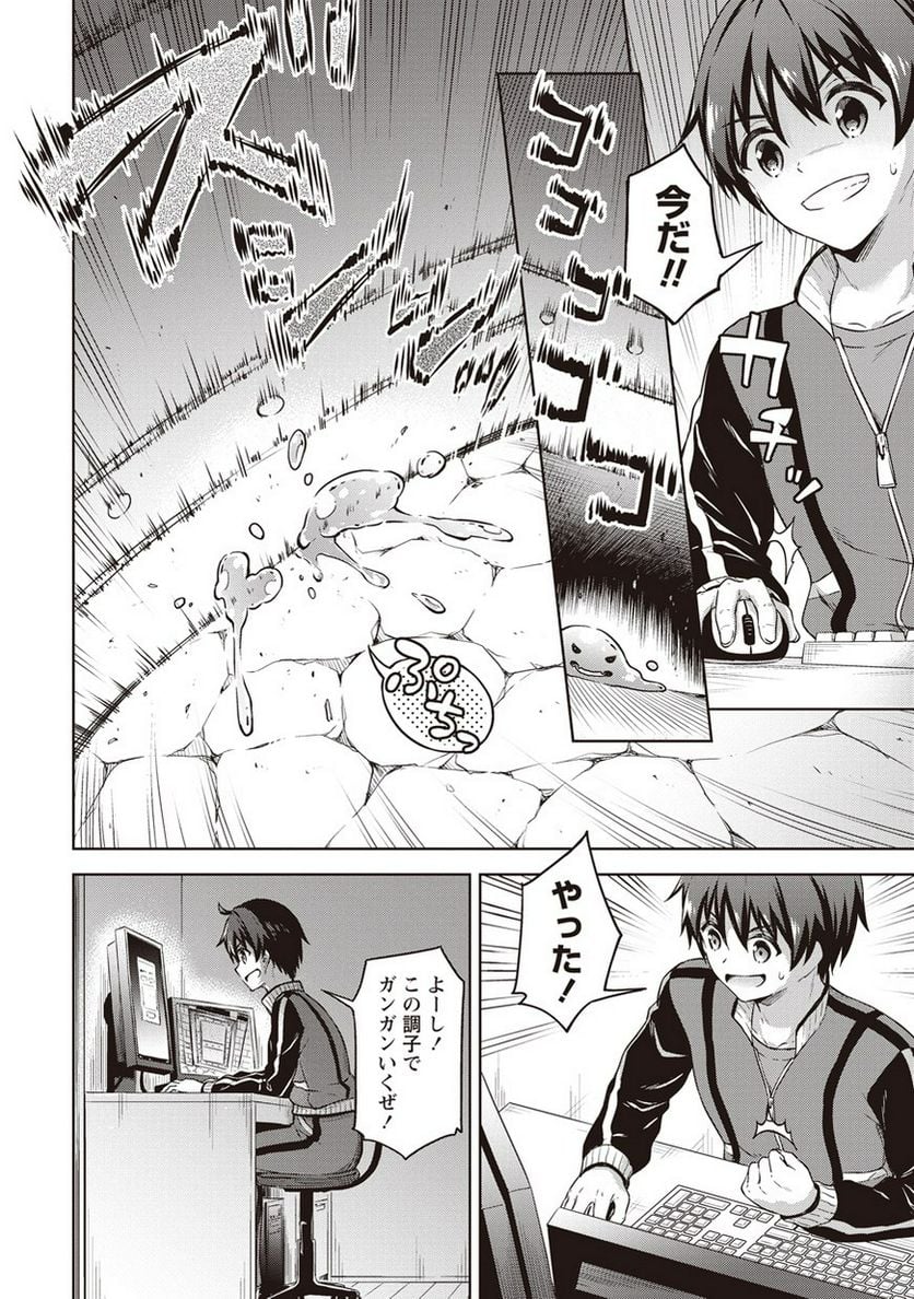 僕の部屋がダンジョンの休憩所になってしまった件 第14話 - Trang 4