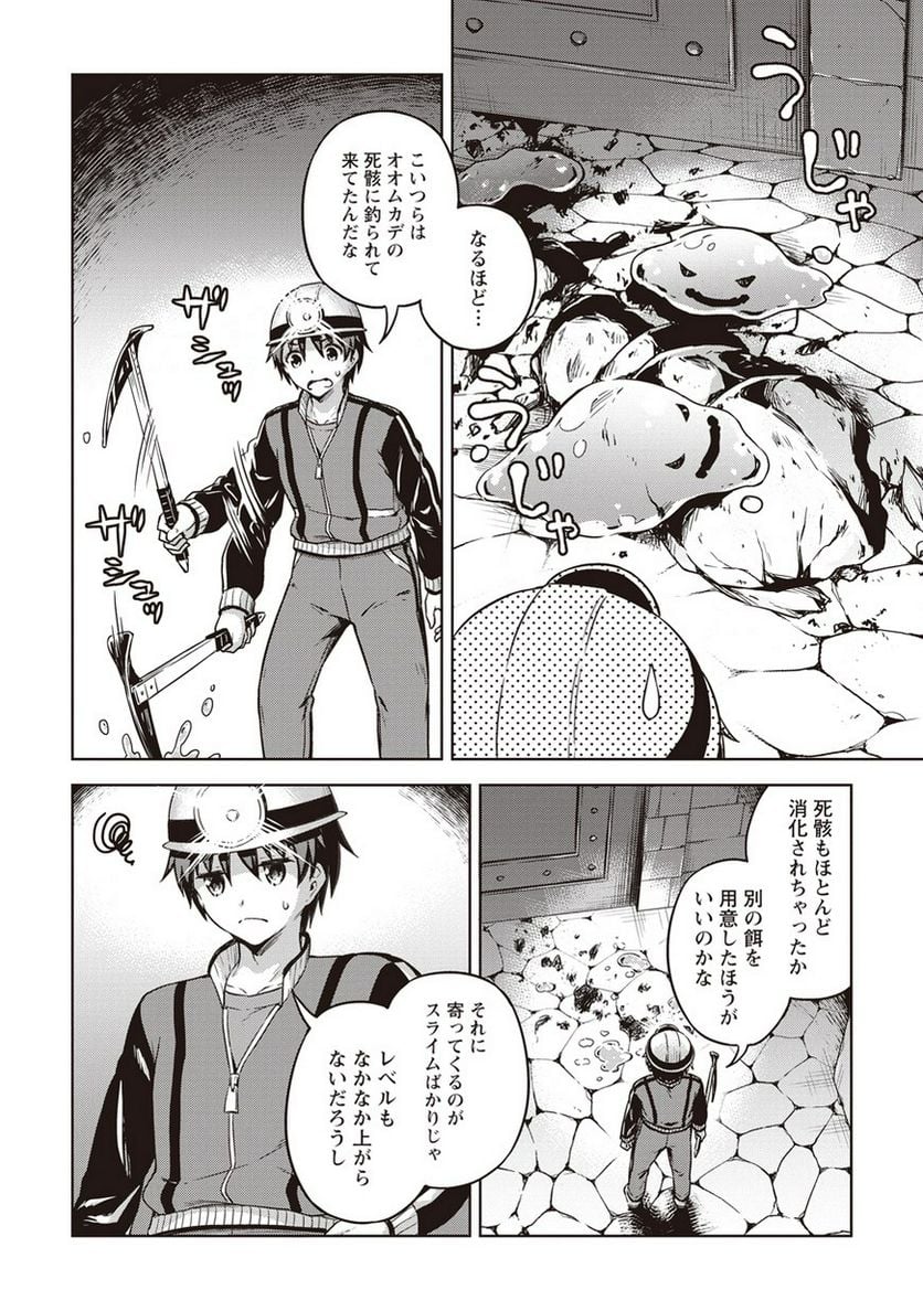 僕の部屋がダンジョンの休憩所になってしまった件 第14話 - Trang 6