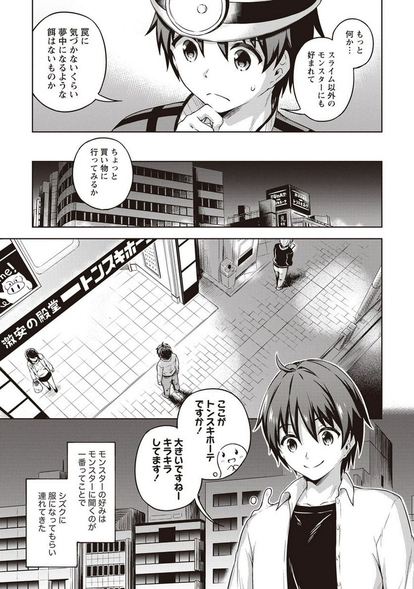 僕の部屋がダンジョンの休憩所になってしまった件 第14話 - Trang 7