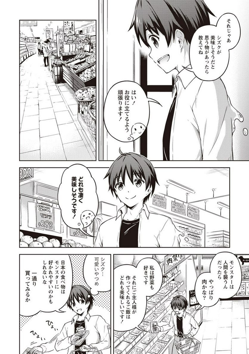 僕の部屋がダンジョンの休憩所になってしまった件 第14話 - Trang 8