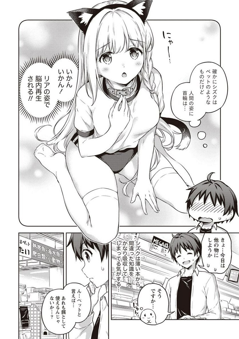 僕の部屋がダンジョンの休憩所になってしまった件 第14話 - Trang 10