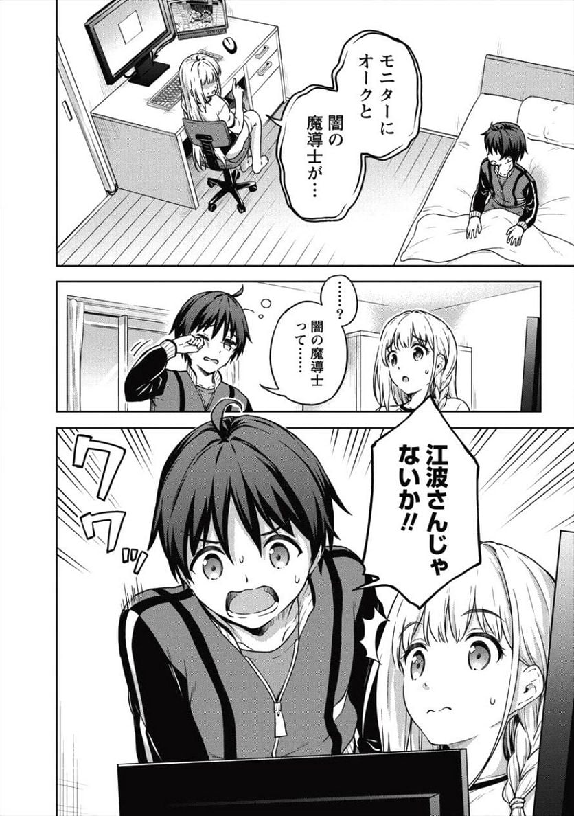 僕の部屋がダンジョンの休憩所になってしまった件 第15話 - Trang 2