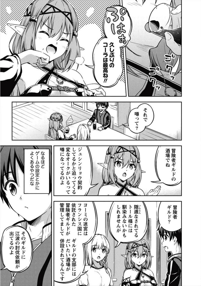 僕の部屋がダンジョンの休憩所になってしまった件 第15話 - Trang 11