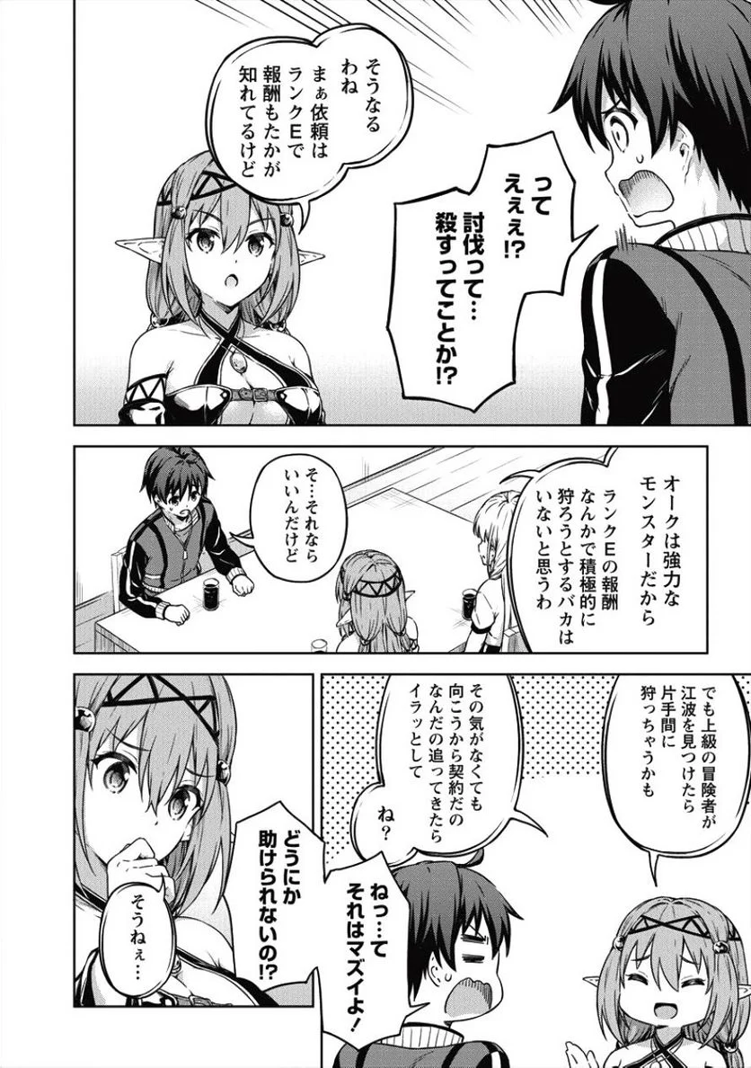 僕の部屋がダンジョンの休憩所になってしまった件 第15話 - Trang 12