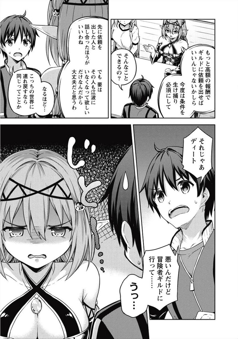僕の部屋がダンジョンの休憩所になってしまった件 第15話 - Trang 13