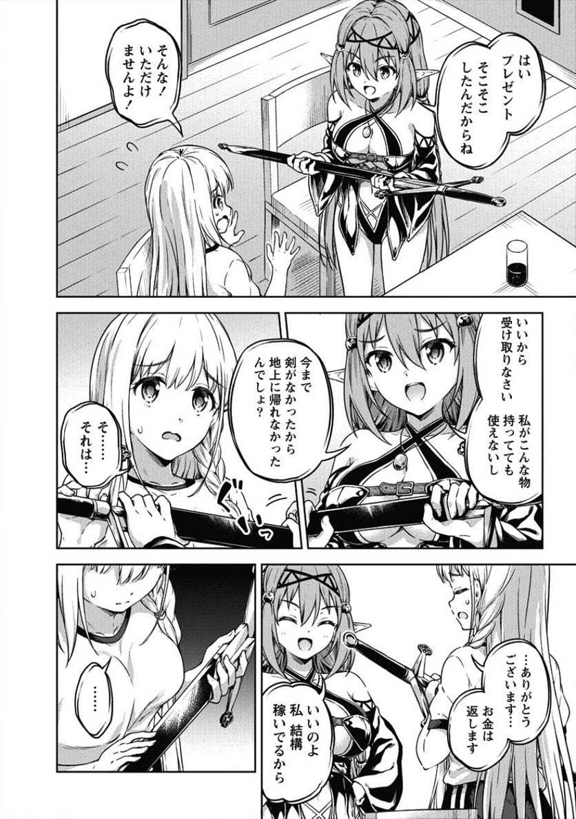 僕の部屋がダンジョンの休憩所になってしまった件 第15話 - Trang 16