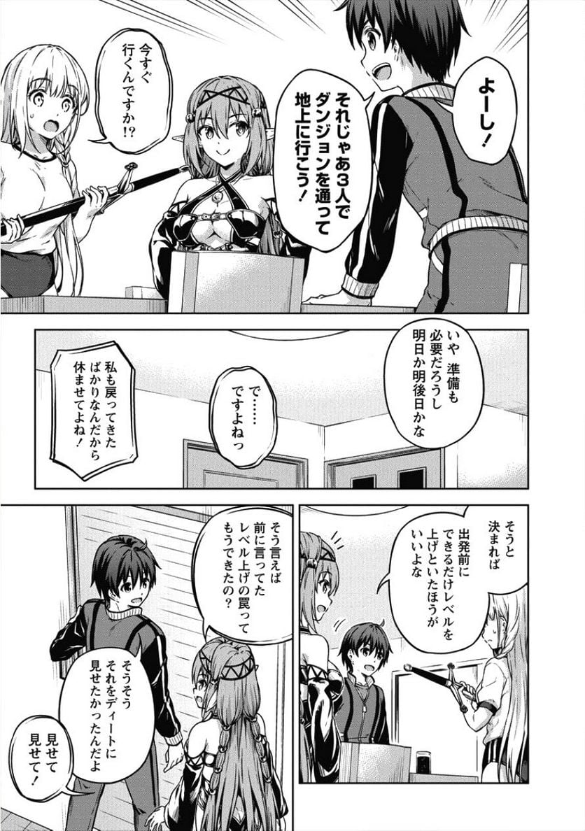 僕の部屋がダンジョンの休憩所になってしまった件 第15話 - Trang 17