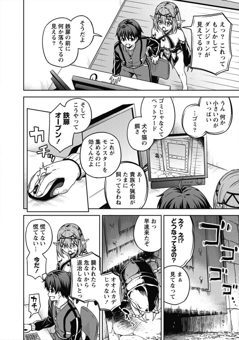 僕の部屋がダンジョンの休憩所になってしまった件 第15話 - Trang 18