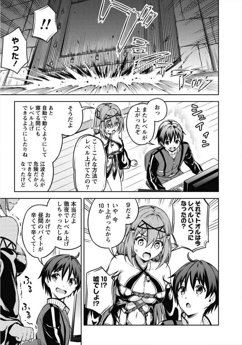 僕の部屋がダンジョンの休憩所になってしまった件 第15話 - Trang 19