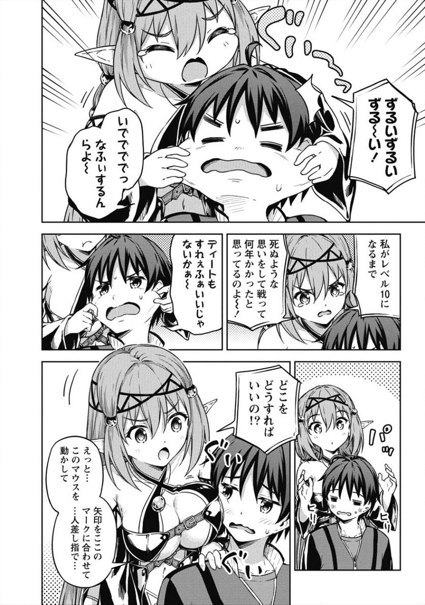 僕の部屋がダンジョンの休憩所になってしまった件 第15話 - Trang 20