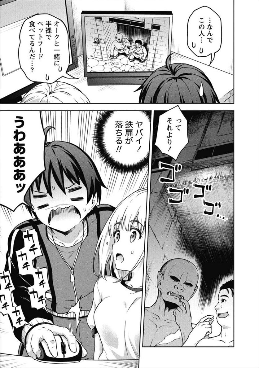 僕の部屋がダンジョンの休憩所になってしまった件 第15話 - Trang 3