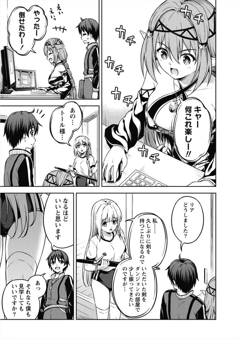 僕の部屋がダンジョンの休憩所になってしまった件 第15話 - Trang 21