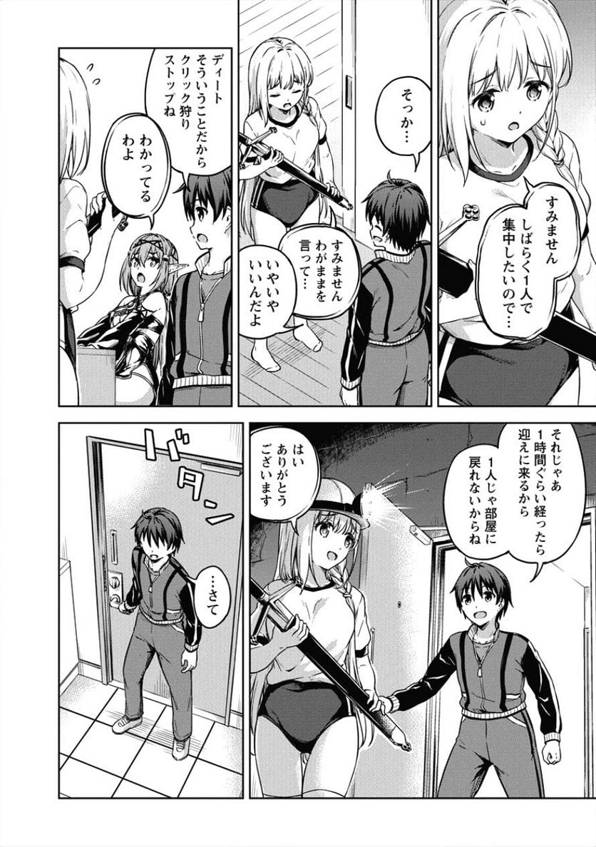 僕の部屋がダンジョンの休憩所になってしまった件 第15話 - Trang 22