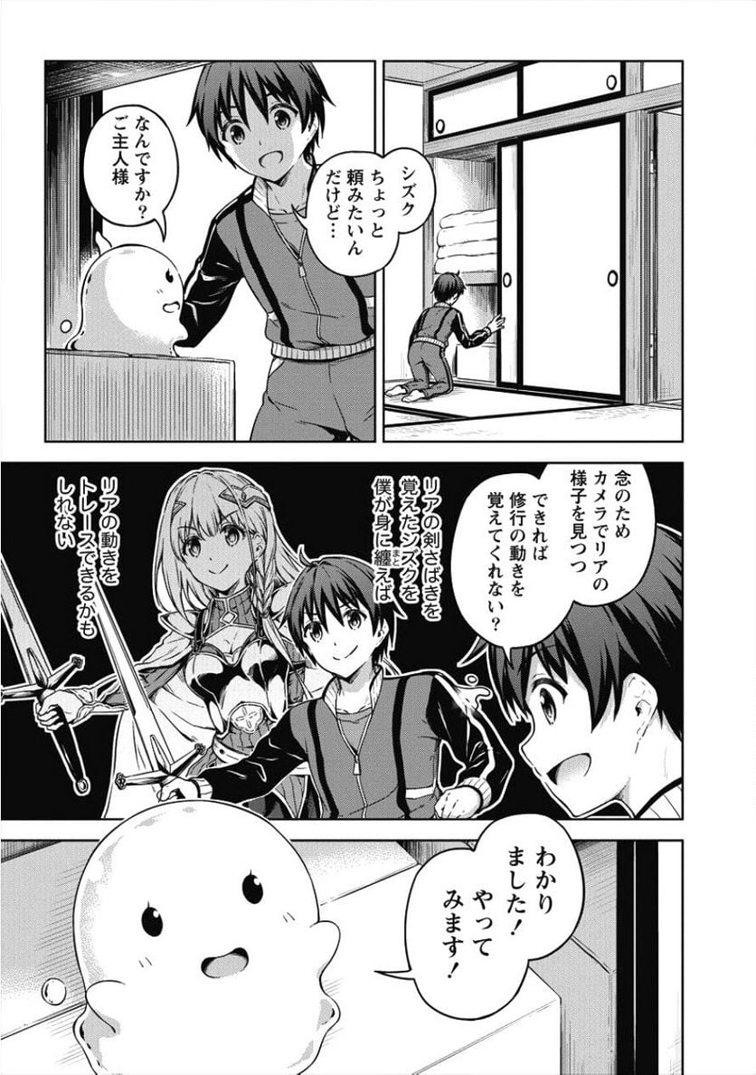 僕の部屋がダンジョンの休憩所になってしまった件 第15話 - Trang 23