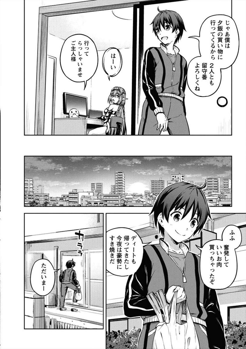 僕の部屋がダンジョンの休憩所になってしまった件 第15話 - Trang 24