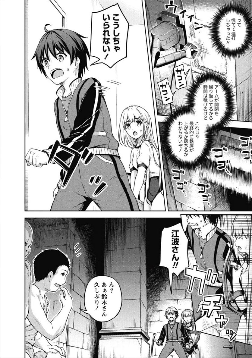 僕の部屋がダンジョンの休憩所になってしまった件 第15話 - Trang 4
