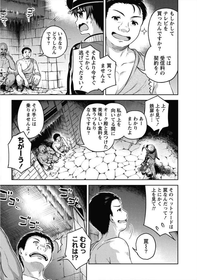僕の部屋がダンジョンの休憩所になってしまった件 第15話 - Trang 5