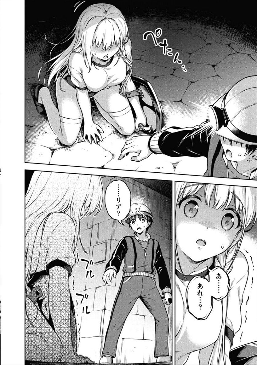 僕の部屋がダンジョンの休憩所になってしまった件 第15話 - Trang 8