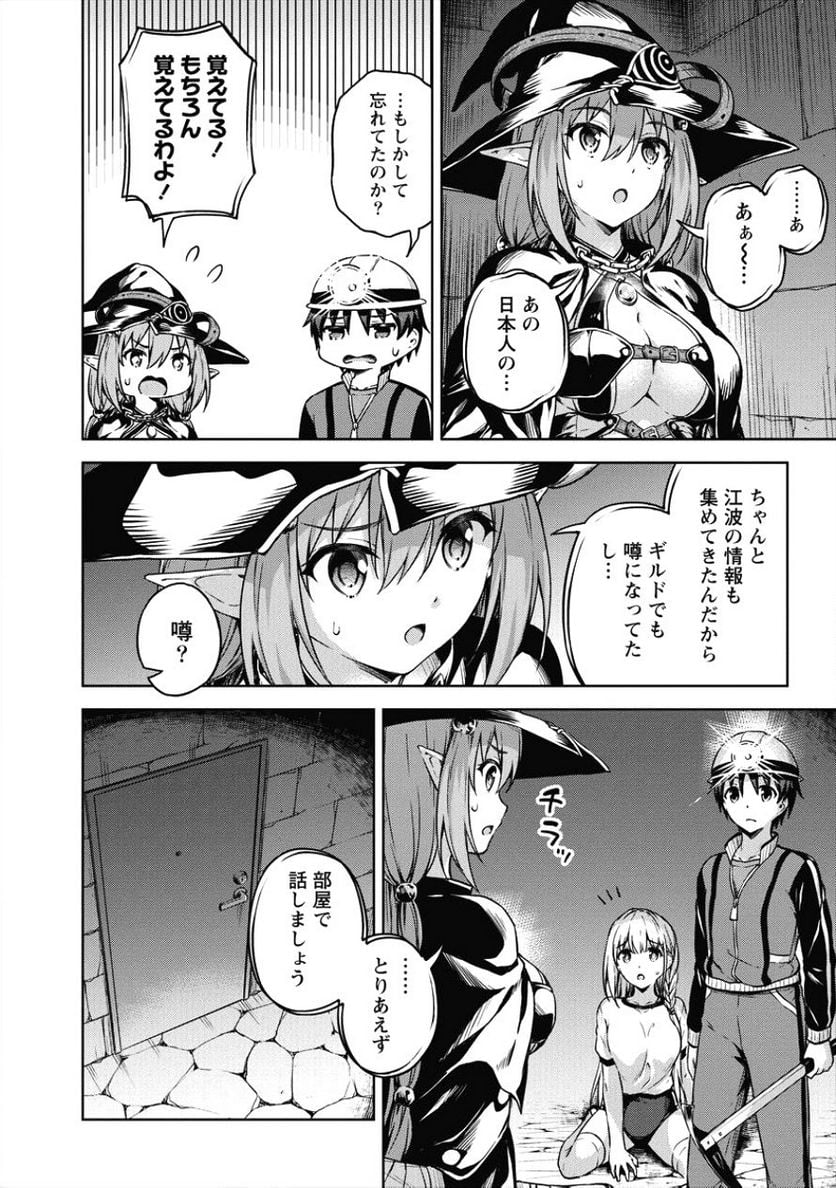 僕の部屋がダンジョンの休憩所になってしまった件 第15話 - Trang 10