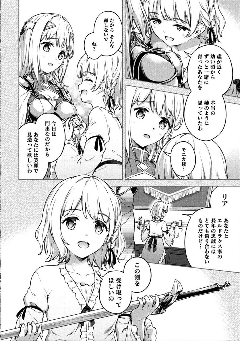 僕の部屋がダンジョンの休憩所になってしまった件 第16話 - Trang 2