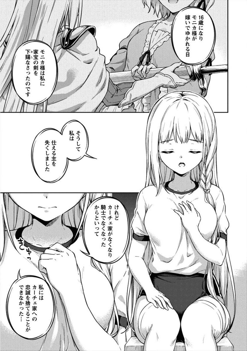 僕の部屋がダンジョンの休憩所になってしまった件 第16話 - Trang 11