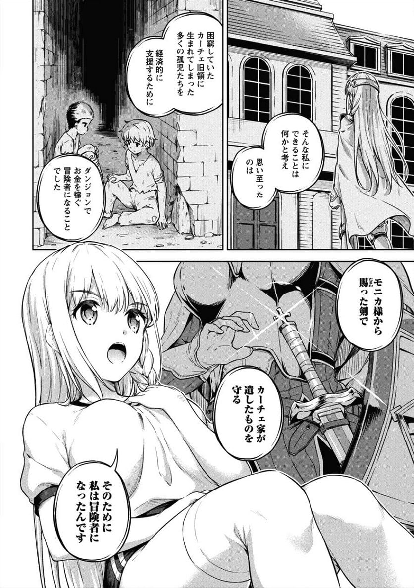 僕の部屋がダンジョンの休憩所になってしまった件 第16話 - Trang 12