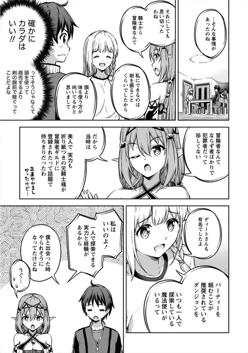 僕の部屋がダンジョンの休憩所になってしまった件 第16話 - Trang 13