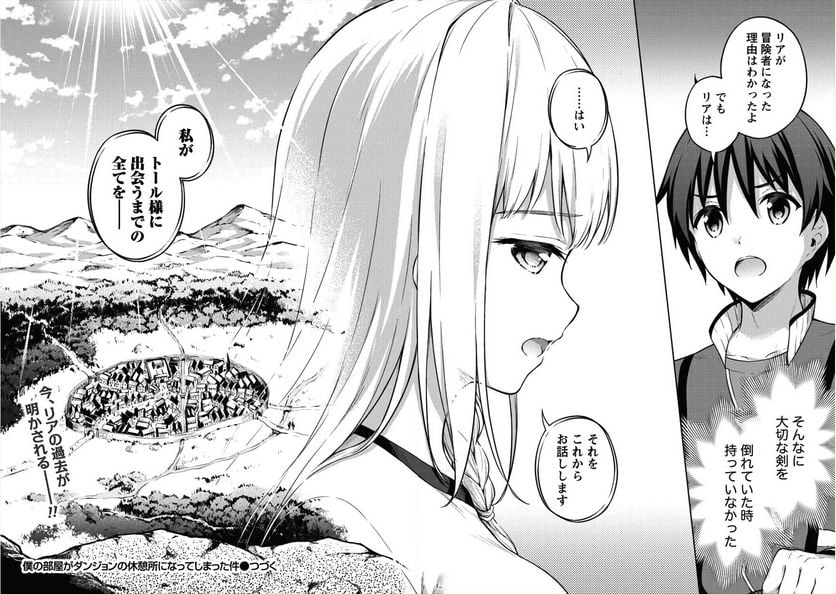 僕の部屋がダンジョンの休憩所になってしまった件 第16話 - Trang 14