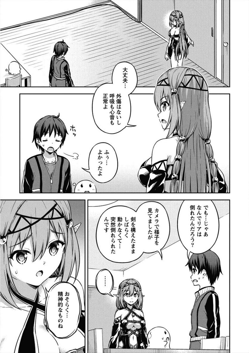 僕の部屋がダンジョンの休憩所になってしまった件 第16話 - Trang 5