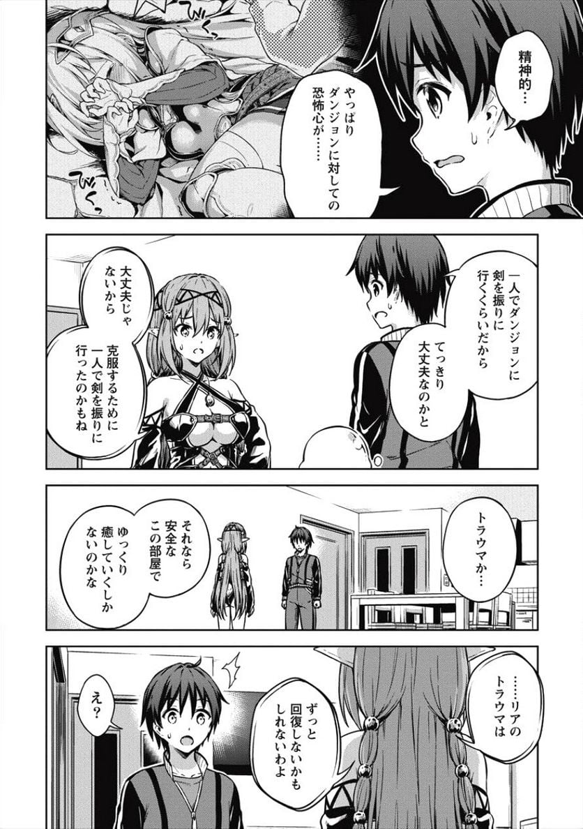 僕の部屋がダンジョンの休憩所になってしまった件 第16話 - Trang 6
