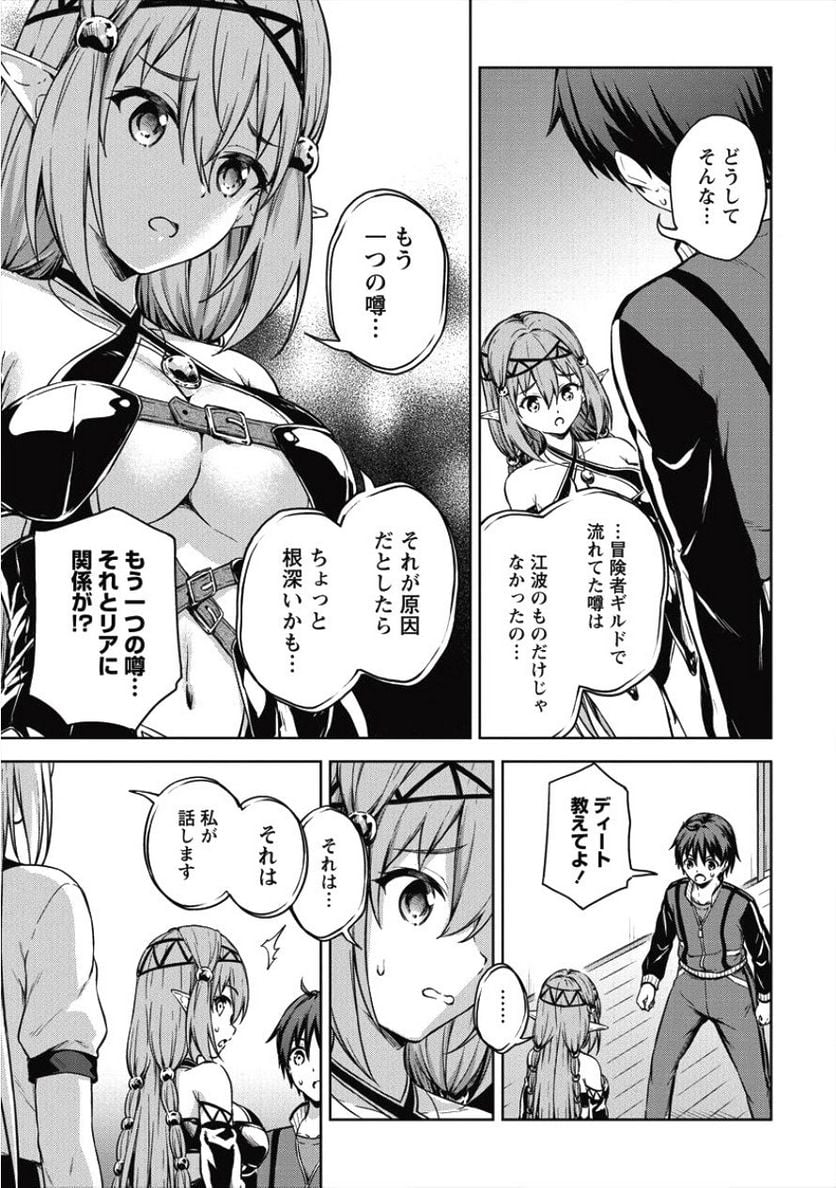 僕の部屋がダンジョンの休憩所になってしまった件 第16話 - Trang 7