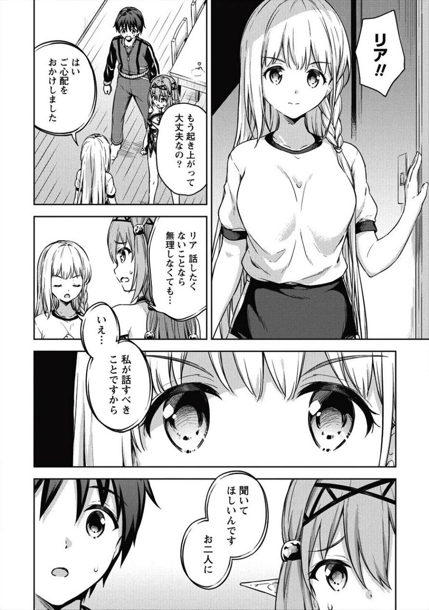 僕の部屋がダンジョンの休憩所になってしまった件 第16話 - Trang 8