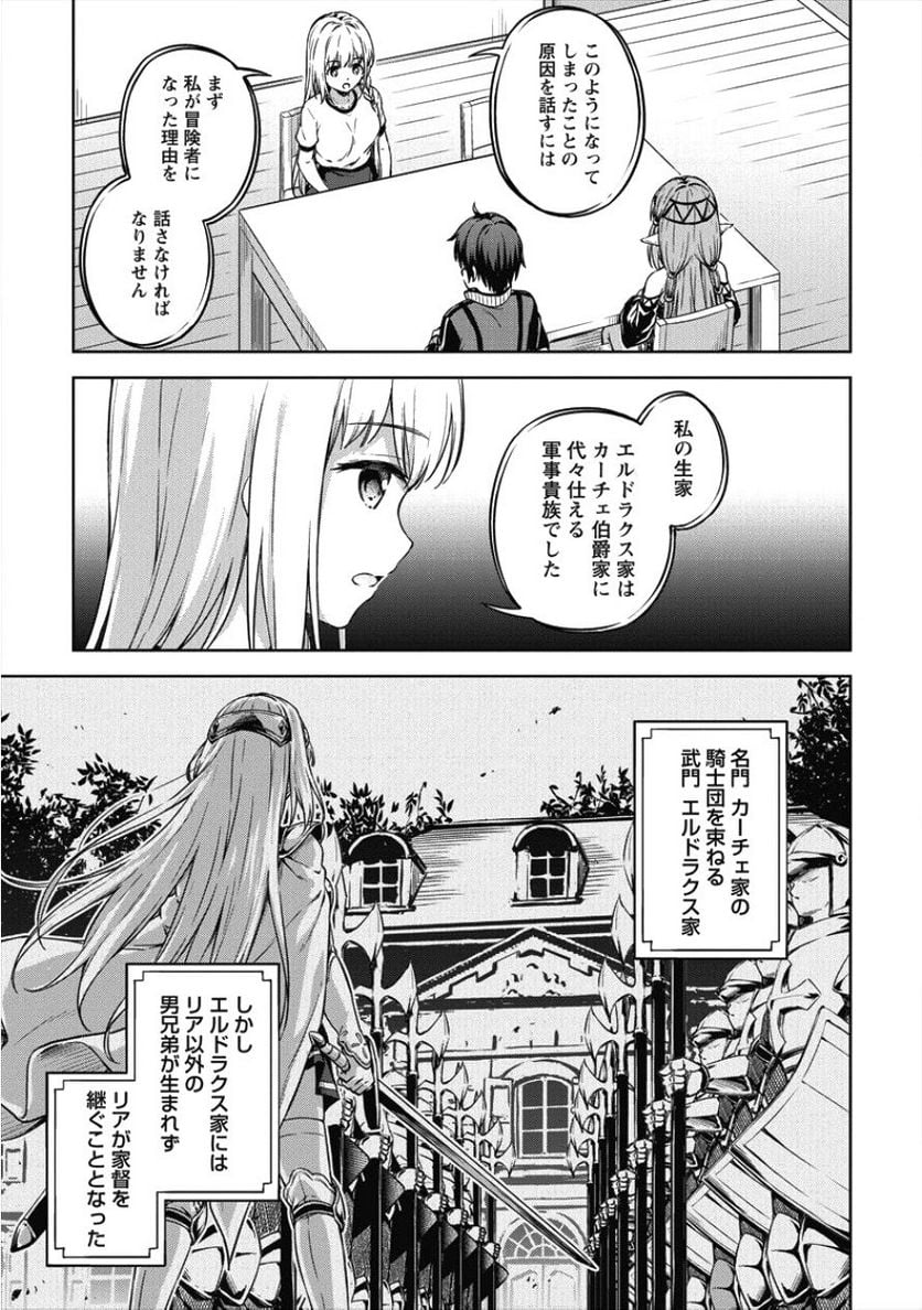 僕の部屋がダンジョンの休憩所になってしまった件 第16話 - Trang 9