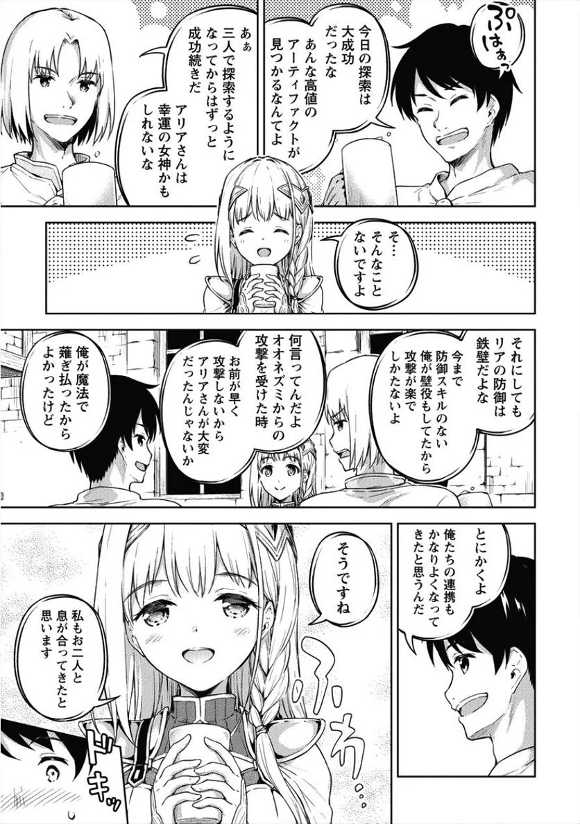 僕の部屋がダンジョンの休憩所になってしまった件 第17話 - Trang 11