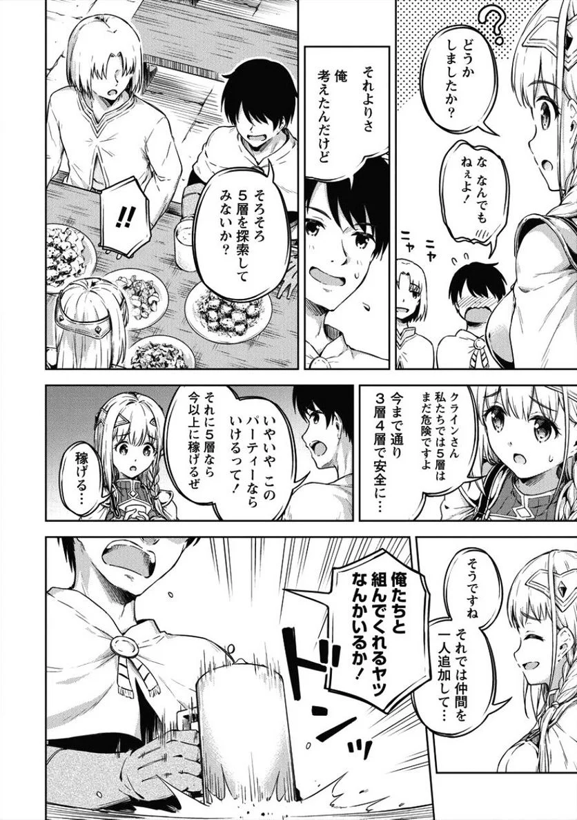 僕の部屋がダンジョンの休憩所になってしまった件 第17話 - Trang 12