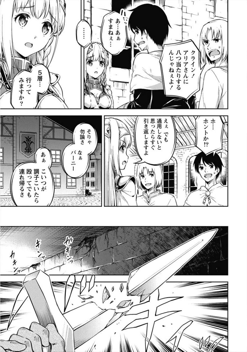 僕の部屋がダンジョンの休憩所になってしまった件 第17話 - Trang 13