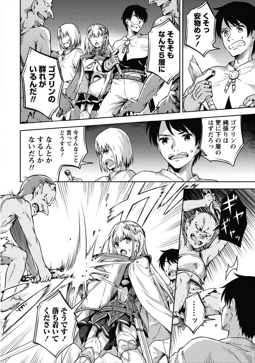 僕の部屋がダンジョンの休憩所になってしまった件 第17話 - Trang 14