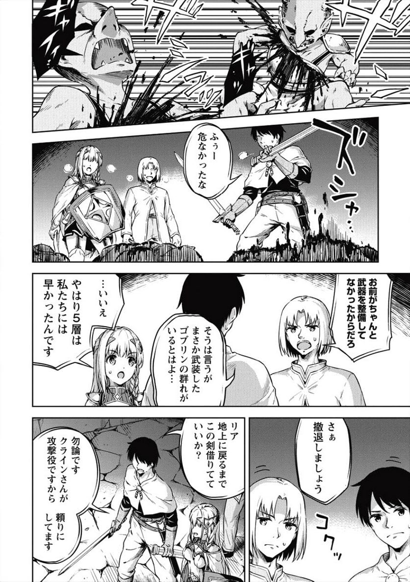 僕の部屋がダンジョンの休憩所になってしまった件 第17話 - Trang 16