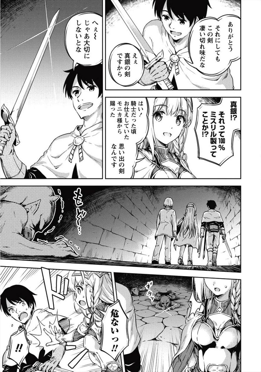 僕の部屋がダンジョンの休憩所になってしまった件 第17話 - Trang 17