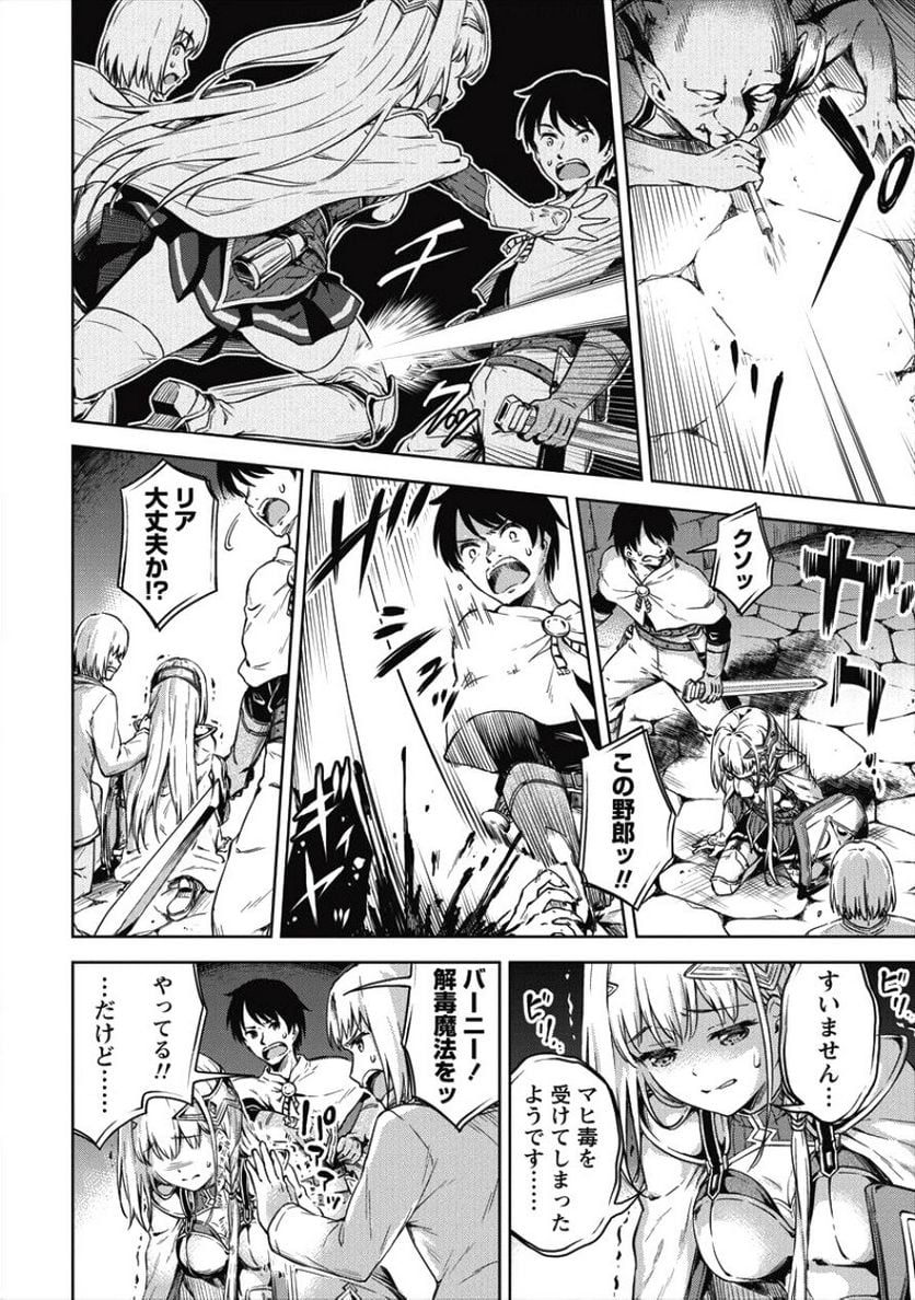僕の部屋がダンジョンの休憩所になってしまった件 第17話 - Trang 18