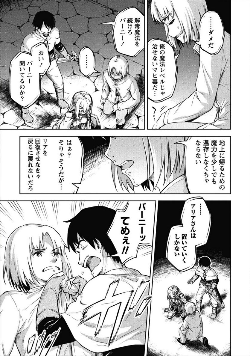 僕の部屋がダンジョンの休憩所になってしまった件 第17話 - Trang 19