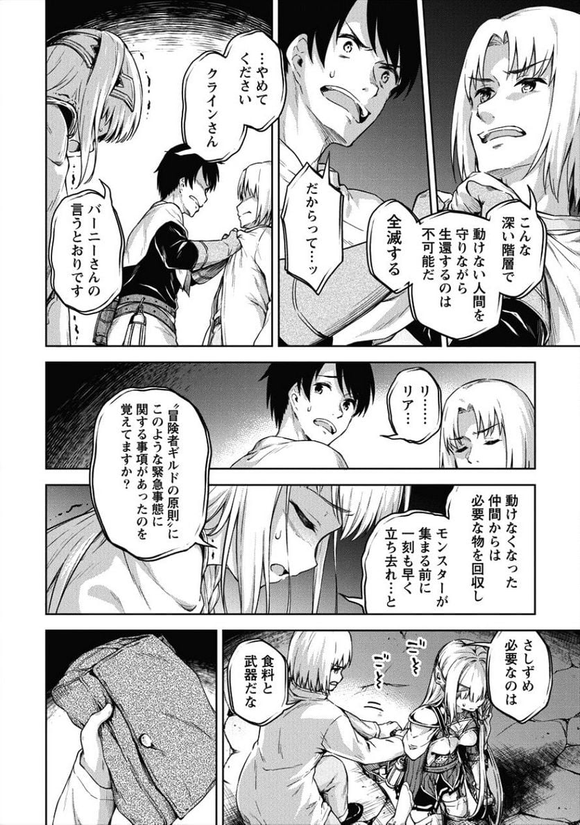 僕の部屋がダンジョンの休憩所になってしまった件 第17話 - Trang 20