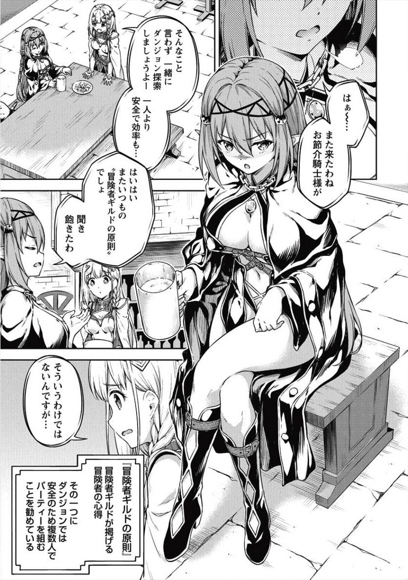 僕の部屋がダンジョンの休憩所になってしまった件 第17話 - Trang 3
