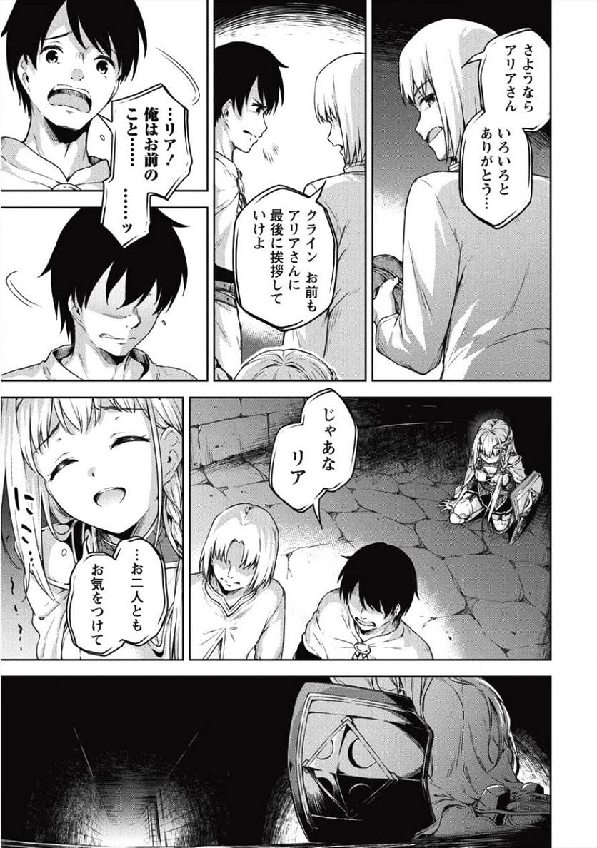僕の部屋がダンジョンの休憩所になってしまった件 第17話 - Trang 21